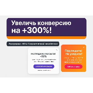 Плагин продающих виджетов для сайтов на WordPress
