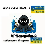 🔥VPN VLESS+REALITY  | Работает в РФ 🌍 | Безлимит 🚀UA