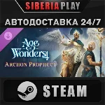 Age of Wonders 4: Archon Prophecy DLC STEAM АВТО