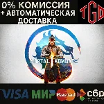 🔥 Mortal Kombat 1-Definitive | Steam UA+KZ