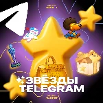 ТЕЛЕГРАМ ⭐ ЗВЕЗДЫ 50-1KK — ПОДАРКОМ БЕЗ ВХОДА 🎁