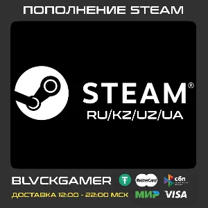 Пополнение STEAM (RU-KZ-UA-UZ) - Лучшая цена