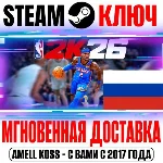 ⚫РОССИЯ+СНГ NBA 2K26 (Все Издания) Steam Ключ +Бонус