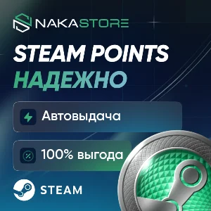 Автовыдача 24/7 | Steam Очки / Points от NaKaStore