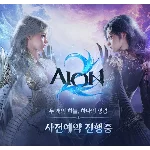 Aion 2 Кинара Тайвань сервера БЫСТРАЯ ДОСТАВКА