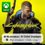 Cyberpunk 2077 Xbox One/Series