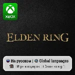 ELDEN RING Xbox One/Series