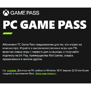 Game Pass для ПК — PC на 3 месяца КОД ИНДИЯ