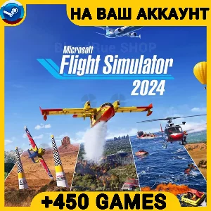 Flight Simulator 2024 +450 ИГР +ПОДАРОК・ПК・ОНЛАЙН・