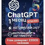 CHATGPT TEAM PLUS PLAN | ChatGPT 5[Быстро + 24/7]