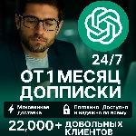 {24/7} ChatGPT 5 PLUS 1-3МЕС | PRO | SORA [БЕЗ ВХОДА]