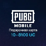 PUBG Mobile Gift Card - пополнение UC 10-8100 / Авто