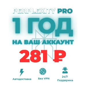 Perplexity Pro на ваш аккаунт-1 год -RUB 280 -Мгнов