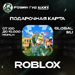 ROBLOX 100-10000 РОБУКСЫ GIFT CARD ВСЕ РЕГИОНЫ+РОССИЯ