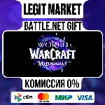 World of Warcraft Midnight Base/Heroic/Epic | Подарком