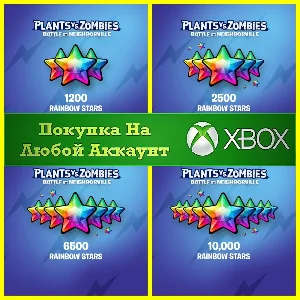 Битва за Нейборвиль - Радужные Звезды XBOX