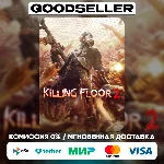 Killing Floor 2 (Steam Ключ) РФ и СНГ
