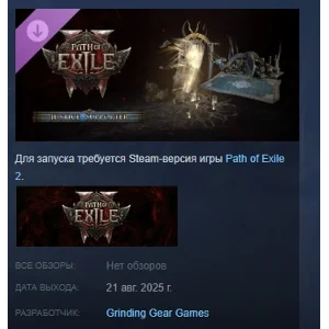 Path of Exile 2 - Набор поддержки Правосудия STEAM РФ