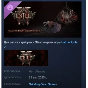Path of Exile 2 - Набор поддержки Палача Тератны STEAM