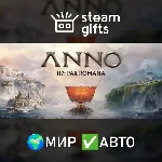 Anno 117: Pax Romana МИР АВТО
