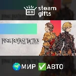 FF TACTICS The Ivalice Chronicles Deluxe МИР АВТО