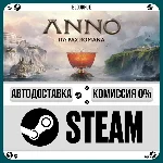 Anno 117: Pax Romana Gold⚡️+ВЫБОР🎁STEAM•RU💳0% АВТО