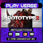 🔥Prototype 2🔥🚀АВТОВЫДАЧА🚀🎁STEAM GIFT🎁