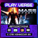 🔥Mass Effect (2007)🔥🚀АВТОВЫДАЧА🚀🎁STEAM GIFT🎁