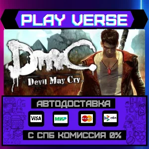 🔥DmC: Devil May Cry🔥🚀АВТОВЫДАЧА🚀🎁STEAM GIFT🎁
