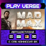 🔥Mad Max🔥🚀АВТОВЫДАЧА🚀🎁STEAM GIFT🎁