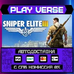 🔥Sniper Elite 3🔥🚀АВТОВЫДАЧА🚀🎁STEAM GIFT🎁