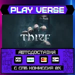 🔥Thief🔥🚀АВТОВЫДАЧА🚀🎁STEAM GIFT🎁