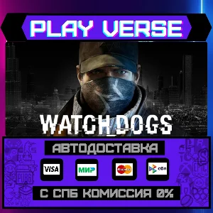 🔥Watch_Dogs™🔥🚀АВТОВЫДАЧА🚀🎁STEAM GIFT🎁