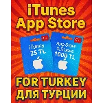 Подарочная карта iTunes от 25 до 1000 турецких лир (TR)