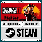 Red Dead Redemption 2 Ultimate ⚡️+ВЫБОР🎁STEAM•RU💳0%