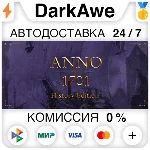 Anno 1701 History Edition STEAM•RU ⚡️АВТОДОСТАВКА 💳0%