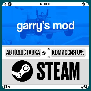 Garry´s Mod⚡️+ВЫБОР🎁STEAM•RU💳0% АВТО
