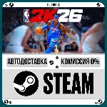 NBA 2K26 Superstar⚡️+ВЫБОР🎁STEAM•RU💳0% АВТО