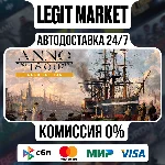 Anno 1800 Year 5 Gold Edition / Steam АВТО / РУ + МИР