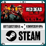 Red Dead Online⚡️+ВЫБОР🎁STEAM•RU💳0% АВТО