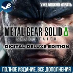 METAL GEAR SOLID Δ: SNAKE EATER | DELUXE | ВСЕ DLC