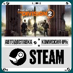 Tom Clancy’s The Division 2 Ultimate⚡️•RU/KZ/UA🎁STEAM