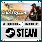 Tom Clancy´s Ghost Recon Wildlands⚡️•RU/KZ/UA🎁STEAM
