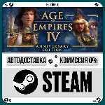 Age of Empires IV: Anniversary Edition •RU/KZ/UA🎁STEAM