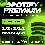 Spotify Premium|1/3/6/12 МЕСЯЦЕВ🎵РАБОТАЕТ РФ+МИР