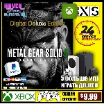 METAL GEAR SOLID Δ: SNAKE EATER DELUXE XBOX X/S🔥PAYPAL