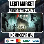 7 Days to Die / Steam AUTO / РУ+МИР