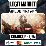 Killing Floor 2 / Steam RU + МИР / АВТО