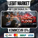 Killing Floor 2 Digital Deluxe  / Steam RU + МИР / АВТО
