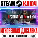 ⚫Resident Evil Remake Trilogy (4 Игры + 19 DLC) Steam